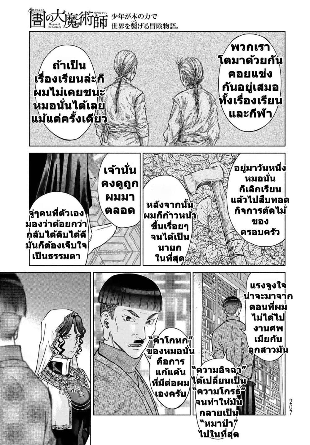Manga-lc-com อ่านมังงะ อ่านการ์ตูน ออนไลน์ ฟรี Magus of the Library ตอนที่ 1 2 3 4 5 6 7 8 9 10 11 12 13 14 ฟรี ไม่มีโฆษณา Manga-lc - อ่าน มังงะ อ่าน การ์ตูน ออนไลน์ อ่านมังงะ ฟรี
