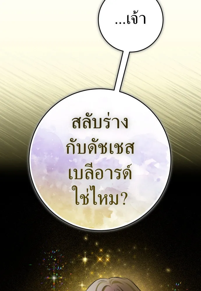 ชิงชีวิตพลิกลิขิตชะตา ตอนที่ 218. ถึงเช่นนั้นก็ต้องมีชีวิตอยู่ รูปที่ 101