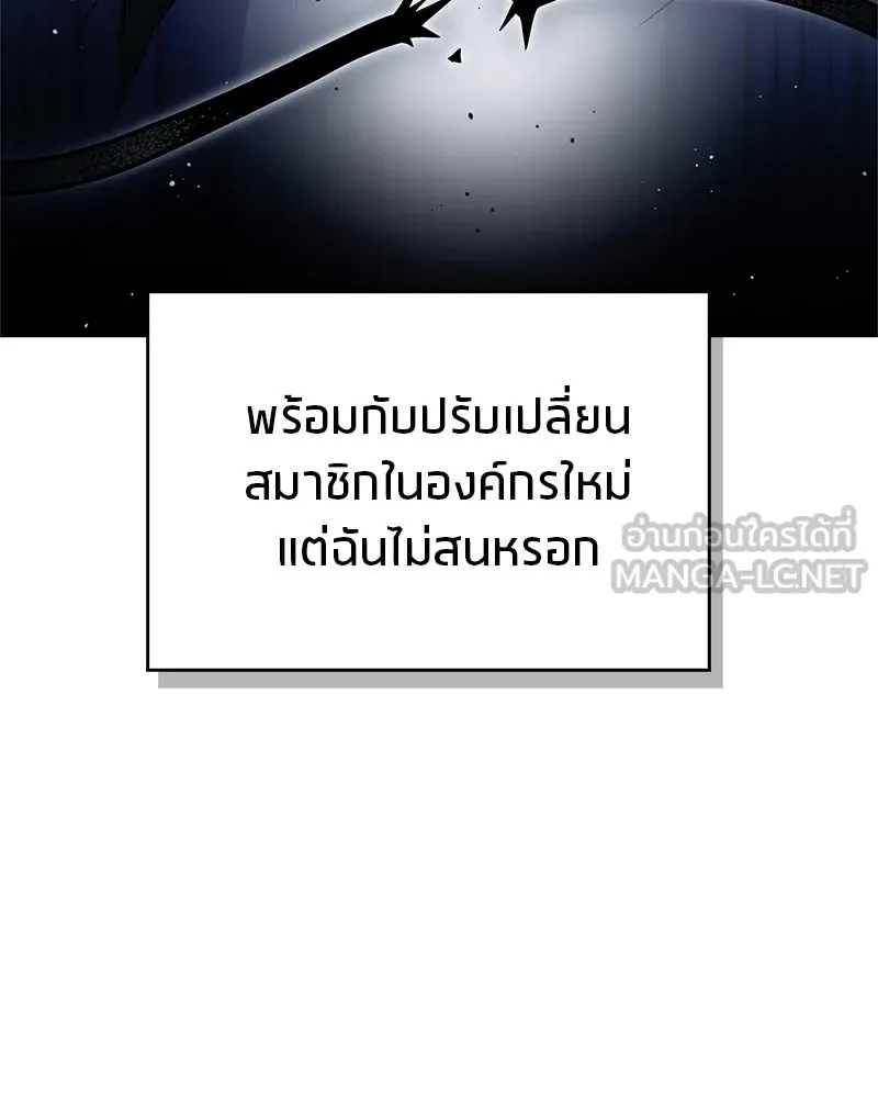 สุดยอดเทรนเนอร์แห่งยุทธภพ ตอนที่ 52 ปั้ก!!! รูปที่ 138