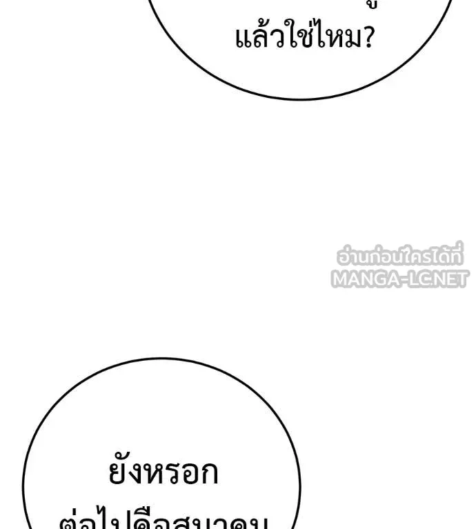 มัจจุราชชุดแดง ตอนที่ 52 รูปที่ 101