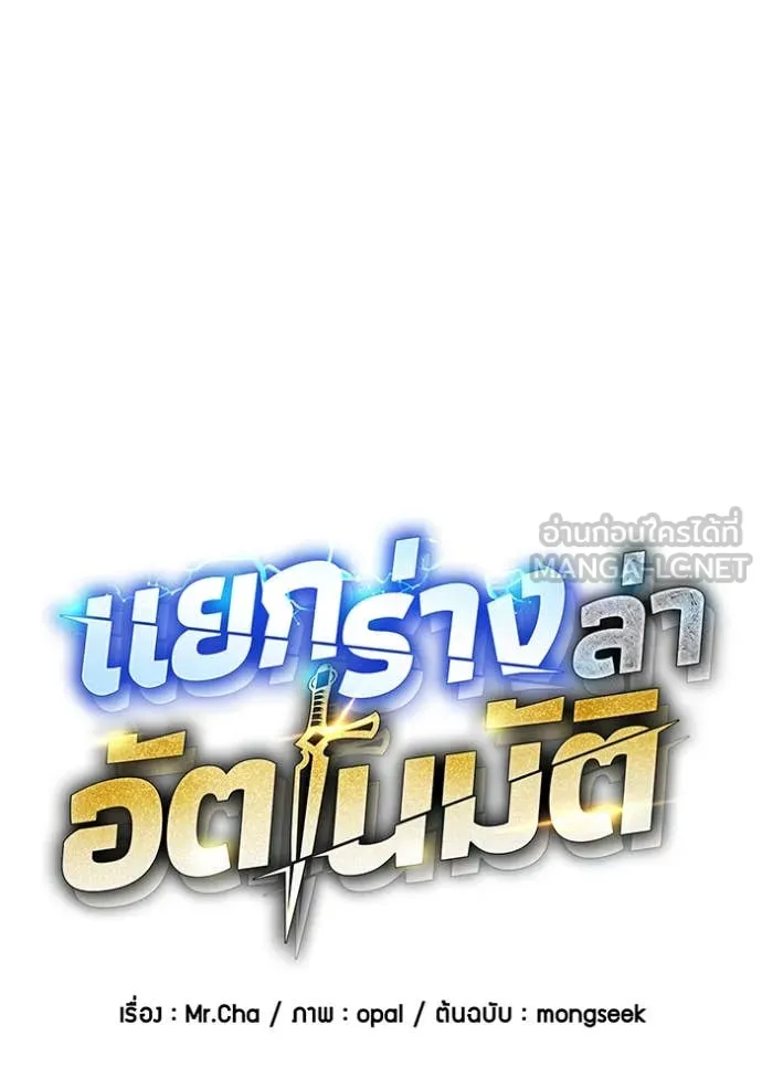 แยกร่าง ล่าอัตโนมัติ ตอนที่ 152 รูปที่ 25