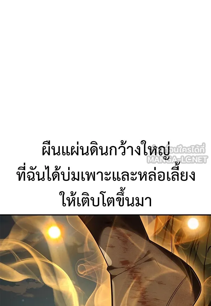 ไอ้เพลเยอร์นั่น ฉันฆ่ามันเอง ตอนที่ 65 รูปที่ 234