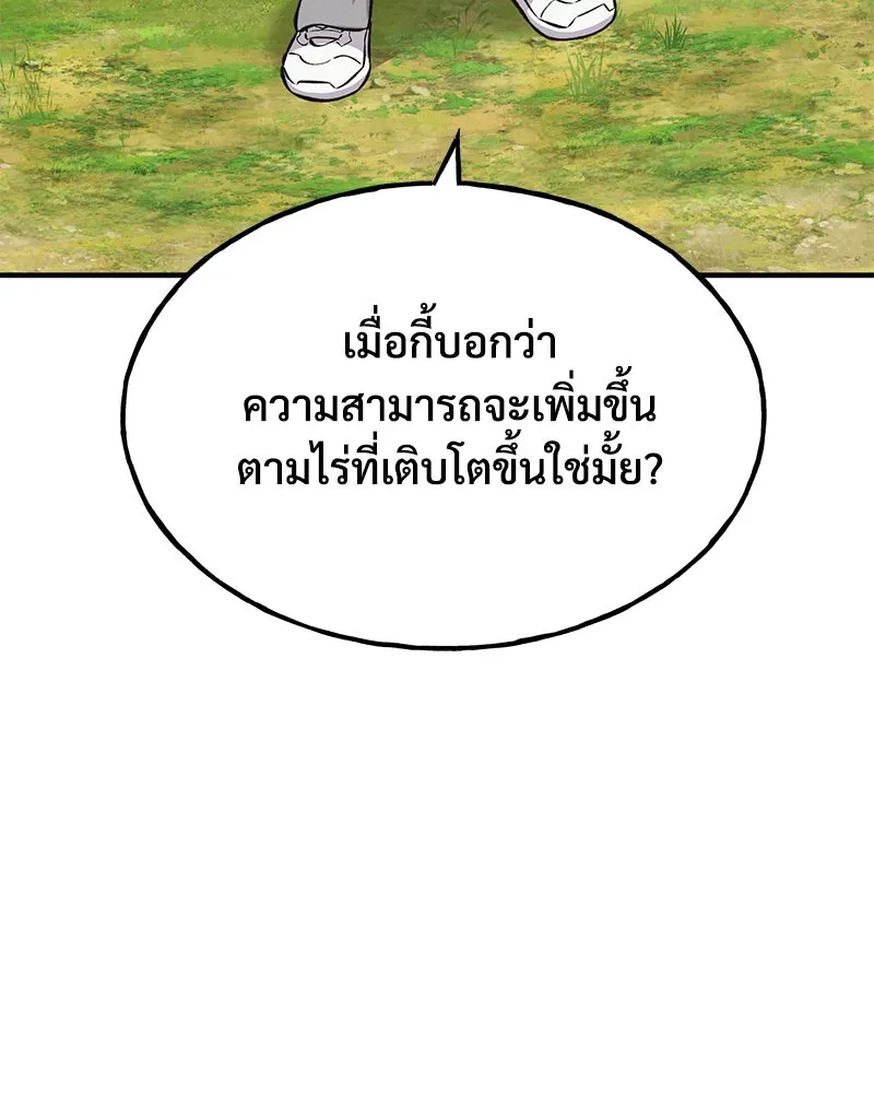 ปลูกผักพิชิตหอคอย ตอนที่ 71 รูปที่ 160