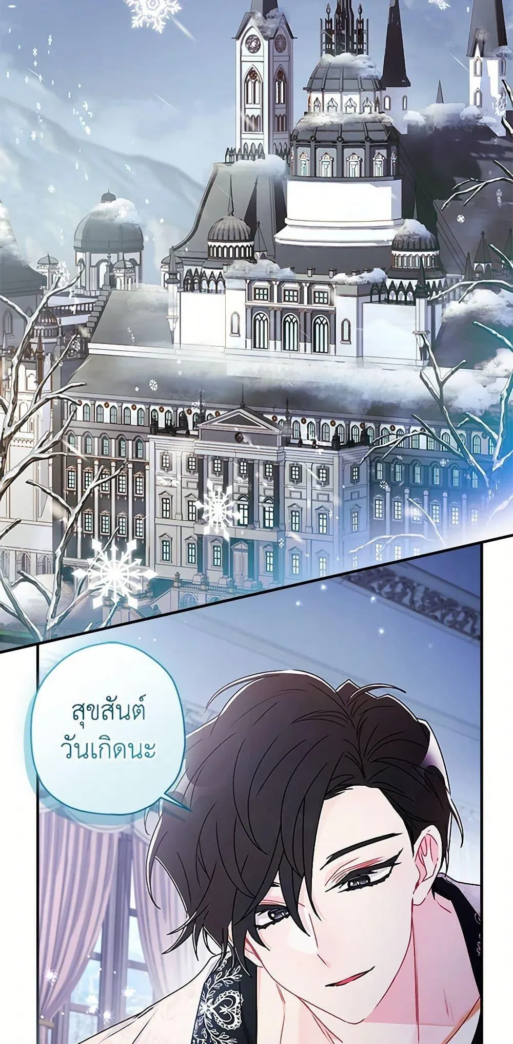 I Became the Male Lead_s Adopted Daughter ฉ_นกลายเป_นล_กสาวบ_ญธรรมของท_านดย_ก ตอนที่ ตอนที่ 122 รูปที่ 4