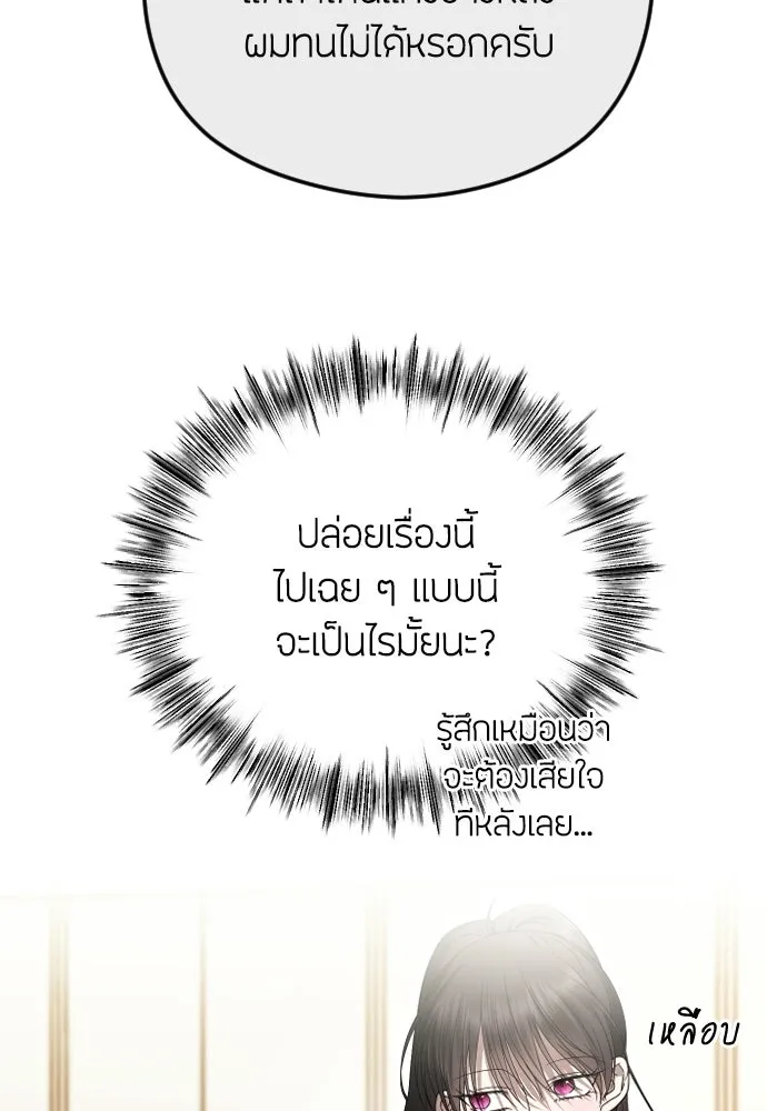วิธีหนีตายจากนิยายโรคจิต ตอนที่ 98 รูปที่ 17
