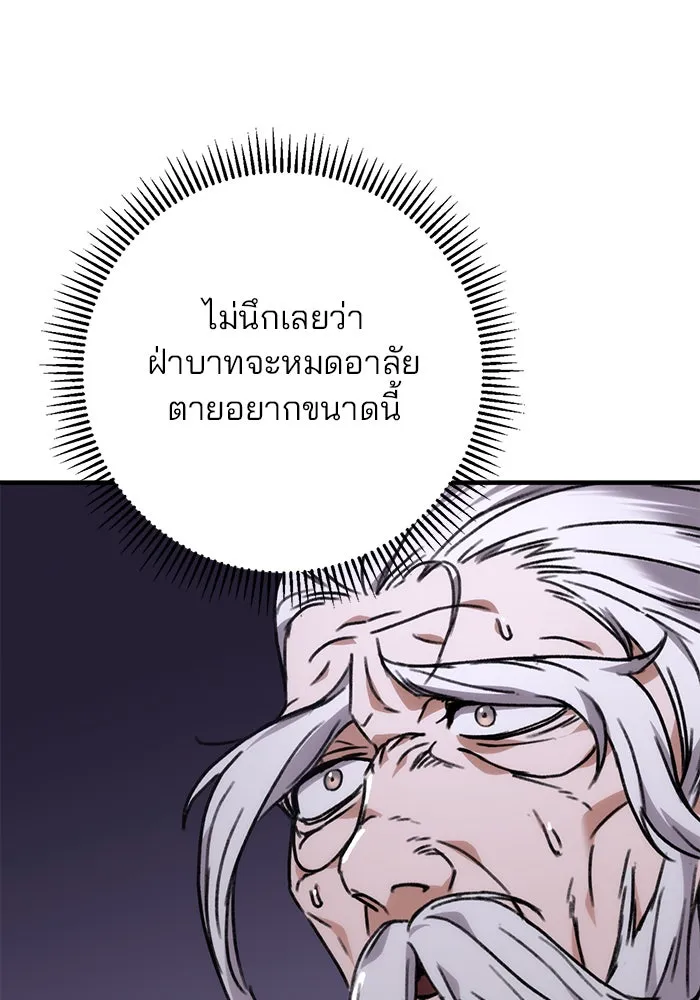 ดาบแห่งจักรพรรดิ ตอนที่ 1 รูปที่ 212