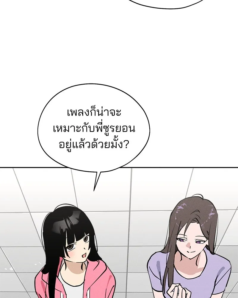 สวยเองนักเลงพอ ตอนที่ 17 รูปที่ 55