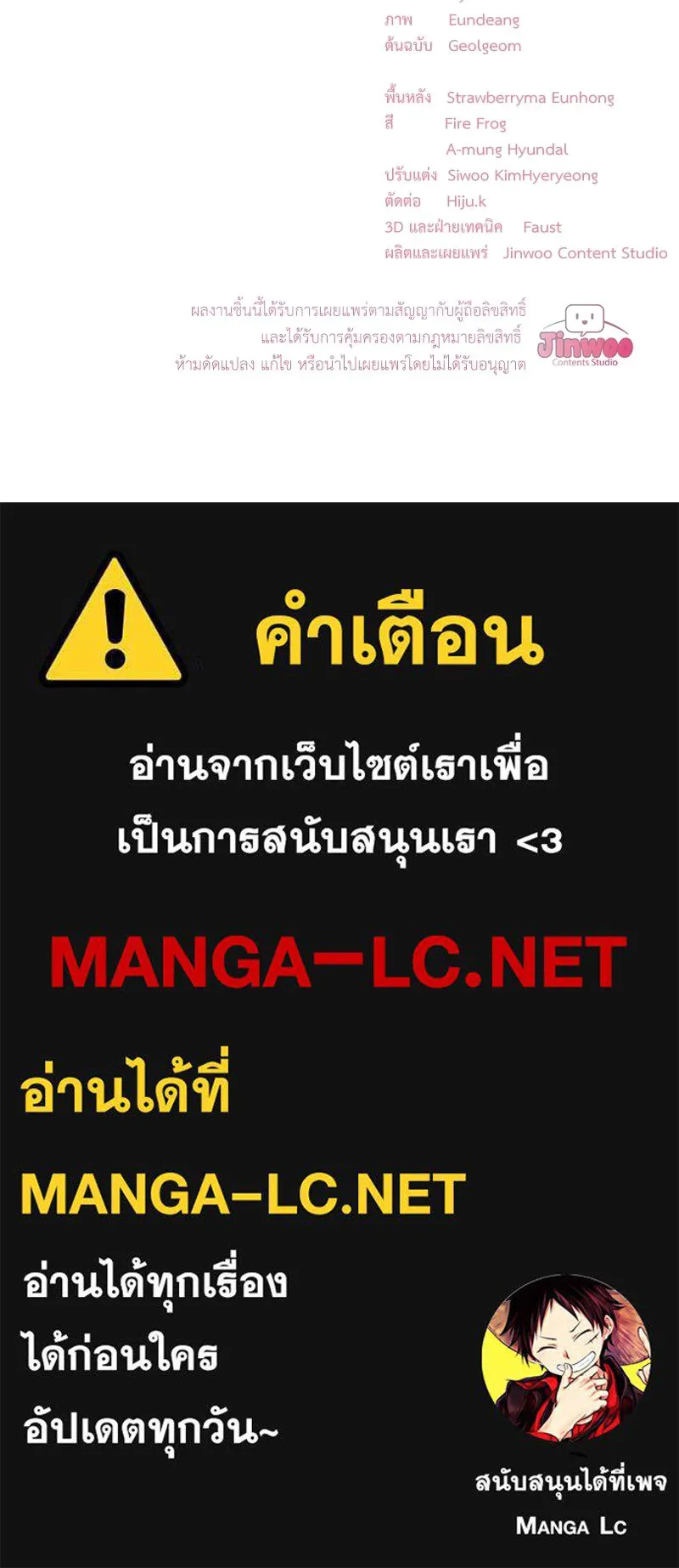 ลูกคนนี้ขอเปลี่ยนตอนจบ ตอนที่ 26 รูปที่ 135