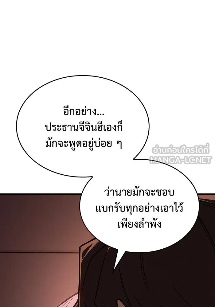เกิดใหม่พร้อมพลังแห่งราชัน ตอนที่ 124 รูปที่ 24