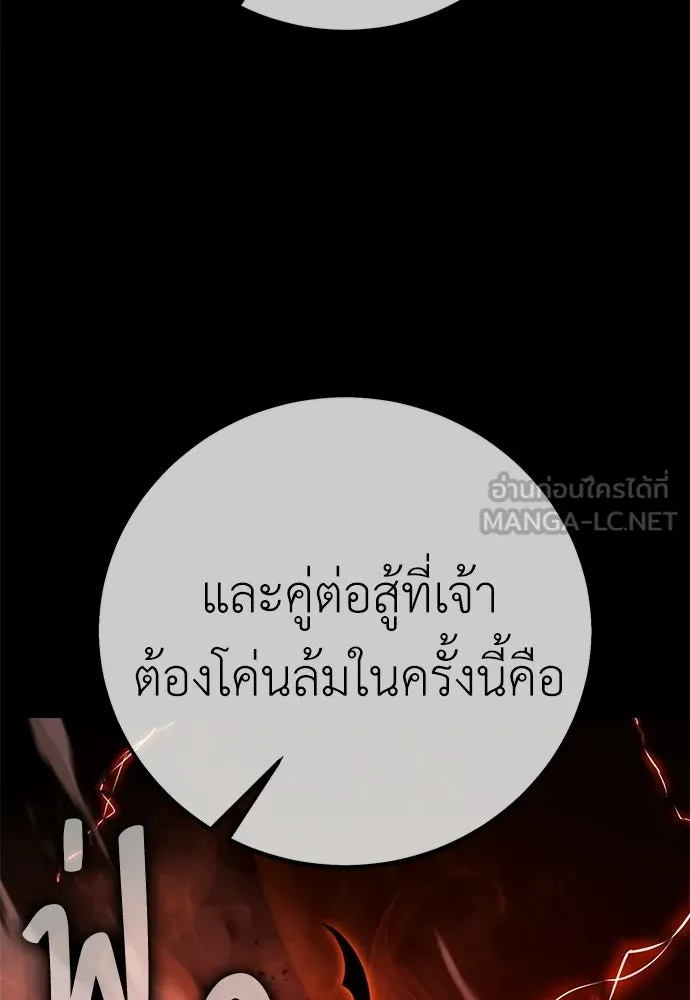 ไอ้เพลเยอร์นั่น ฉันฆ่ามันเอง ตอนที่ 88 รูปที่ 42