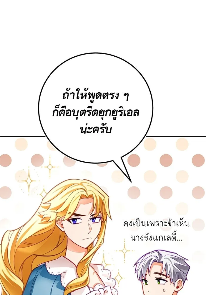 บุตรีดยุกขอไม่แต่งงานbrกับหนุ่มในฝัน ตอนที่ 26 รูปที่ 37