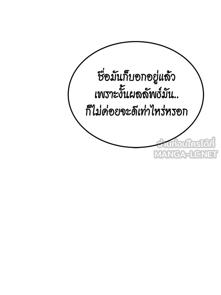 แยกร่าง ล่าอัตโนมัติ ตอนที่ 87 การบุกรุก รูปที่ 21