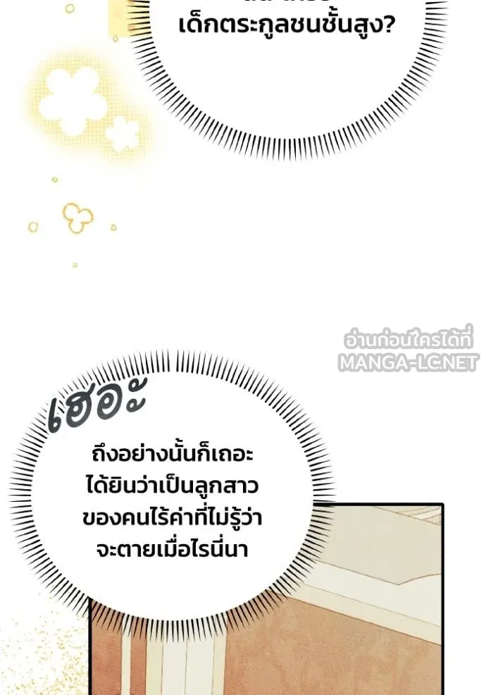 รักนะคะ ป๊ะป๋า ตอนที่ 41 รูปที่ 64