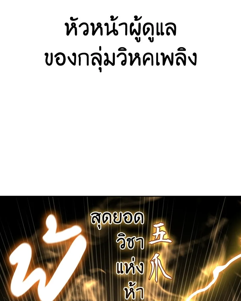 เกิดอีกทีเป็นว่าที่ประมุขลัทธิมาร ตอนที่ 151 รูปที่ 202