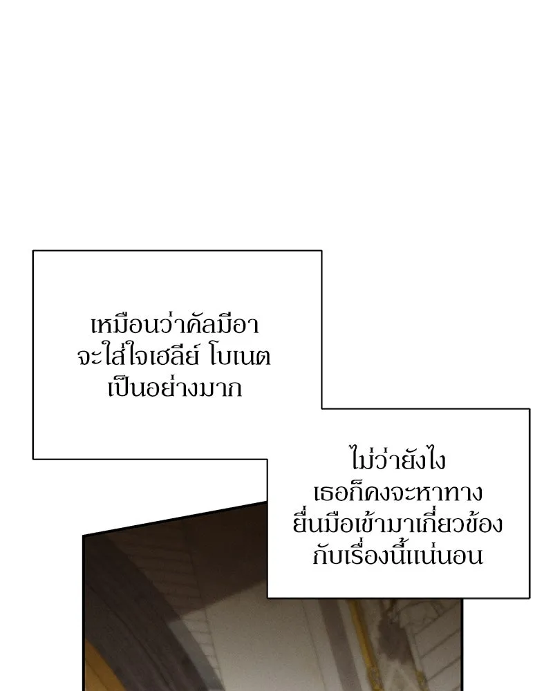 โอ้ ศัตรูที่รัก ตอนที่ 72 รูปที่ 89