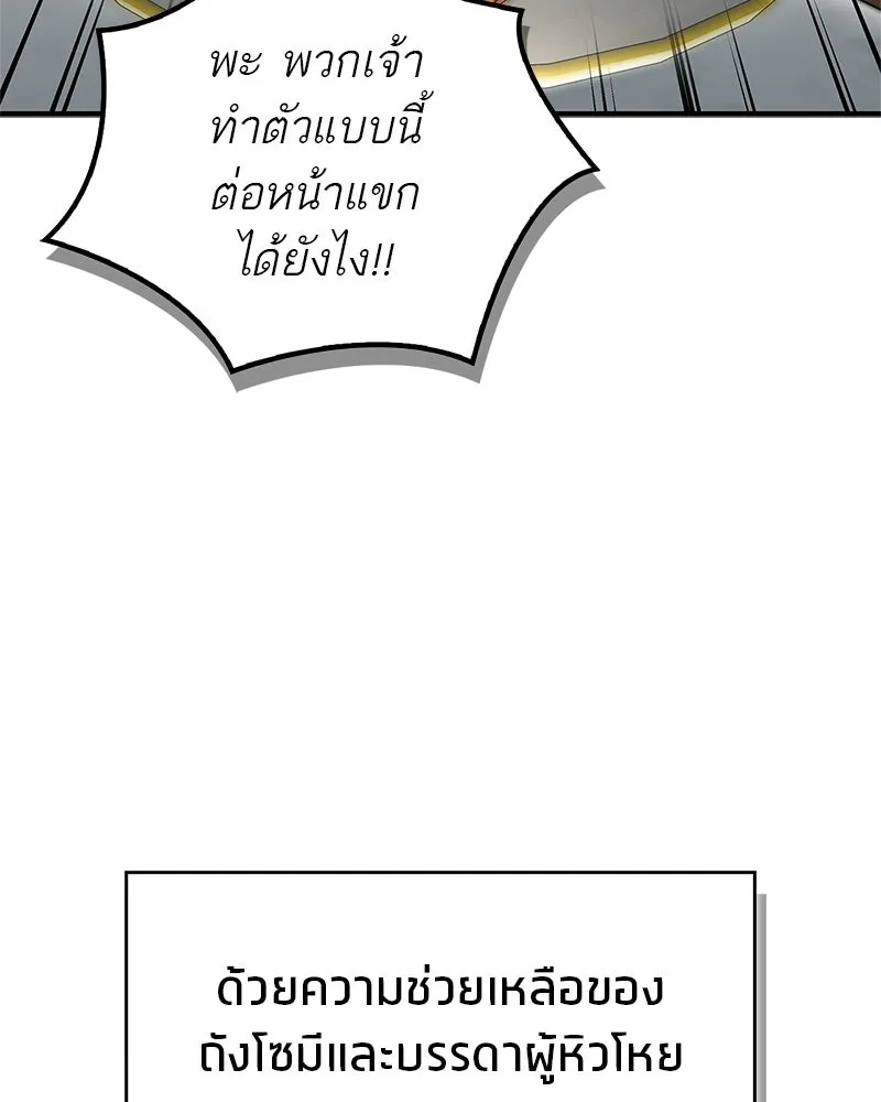 สุดยอดเทรนเนอร์แห่งยุทธภพ ตอนที่ 88 แท่งสารอาหารและชีส~ รูปที่ 119