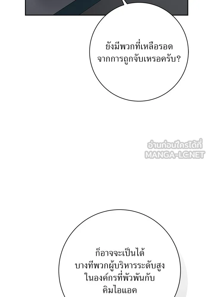 แด่ความเกลียดชัง ตอนที่ 62 รูปที่ 18