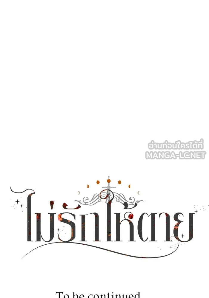 ไม่รักให้ตาย ตอนที่ 25 รูปที่ 156