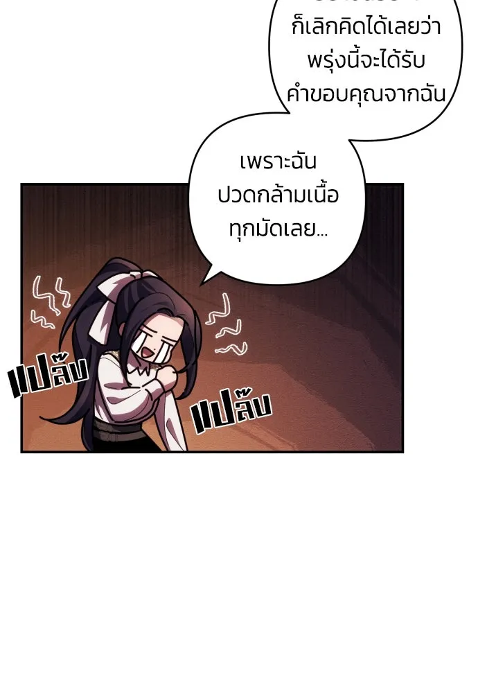 ฉันจะจีบท่านดยุกแดนเหนือ ตอนที่ 28 รูปที่ 56