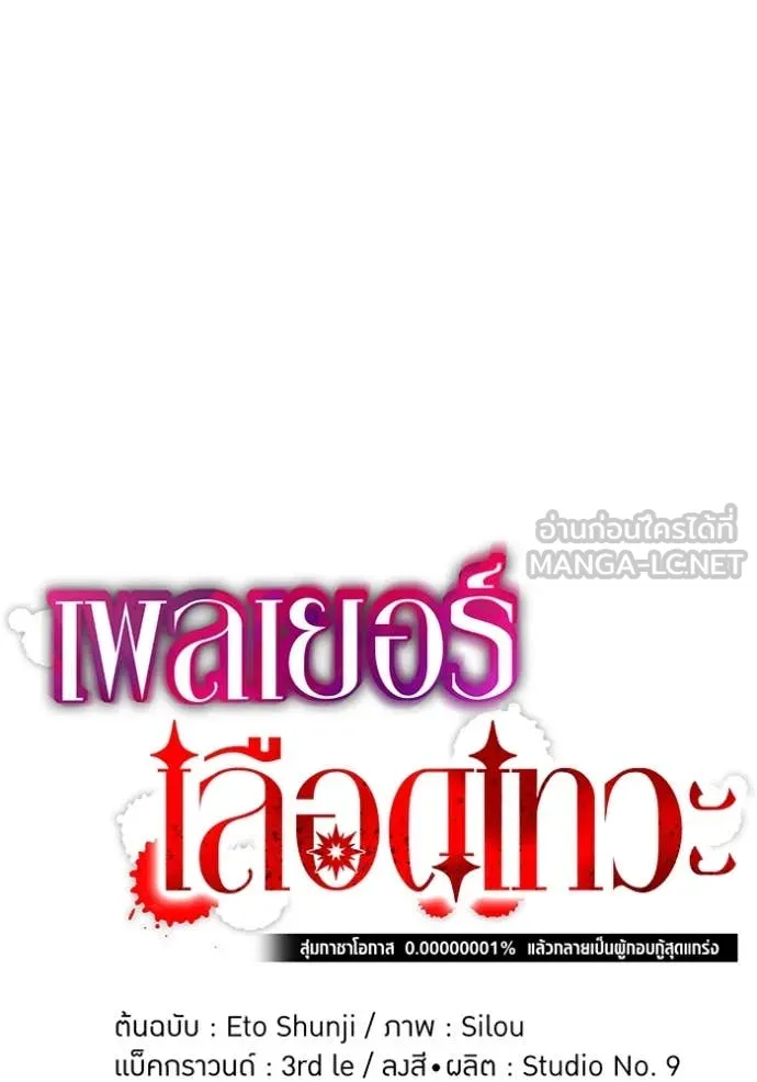 เพลเยอร์เลือดเทวะ ตอนที่ 80 รูปที่ 40