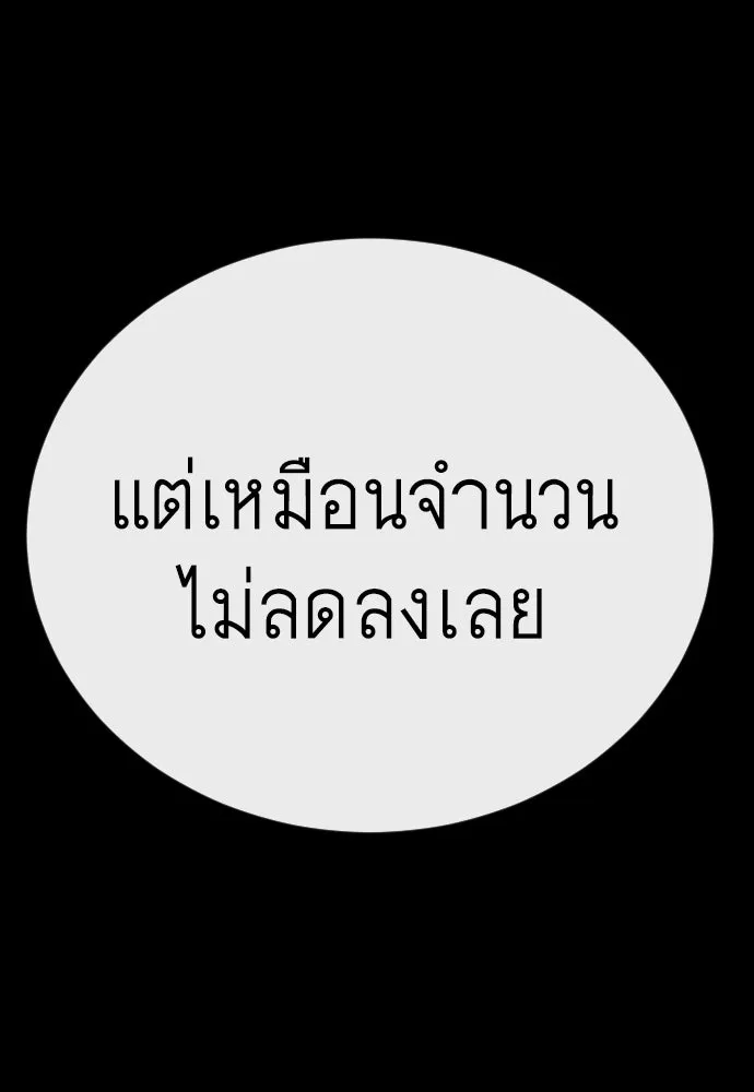 ยุคแห่งยอดมนุษย์ ตอนที่ 125 รูปที่ 80