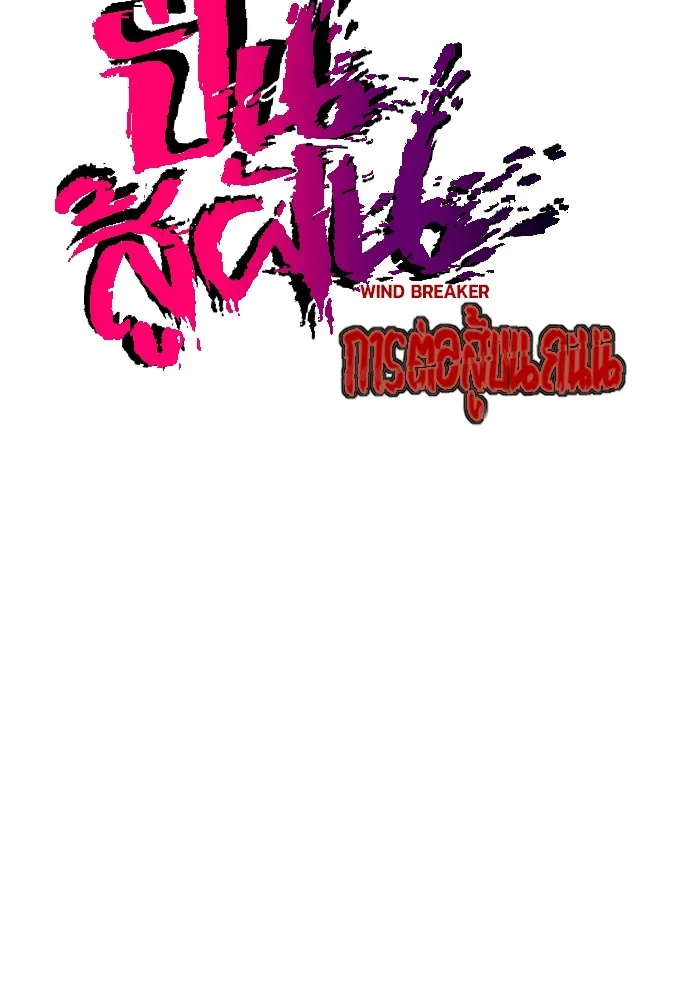 ปั่นสู้ฝันbrWind Breaker ตอนที่ 43 รูปที่ 16