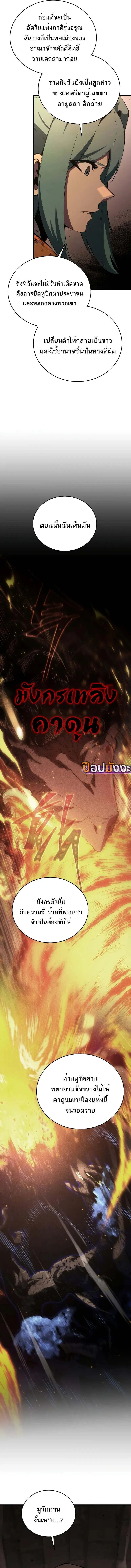 Swordmaster_s Youngest Son ตอนที่ ตอนที่ 163 รูปที่ 7