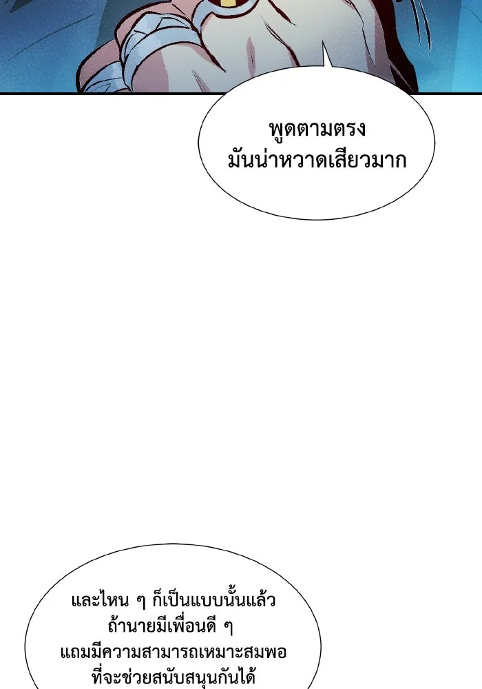 The Lone Necromancer ตอนที่ 99 รูปที่ 58