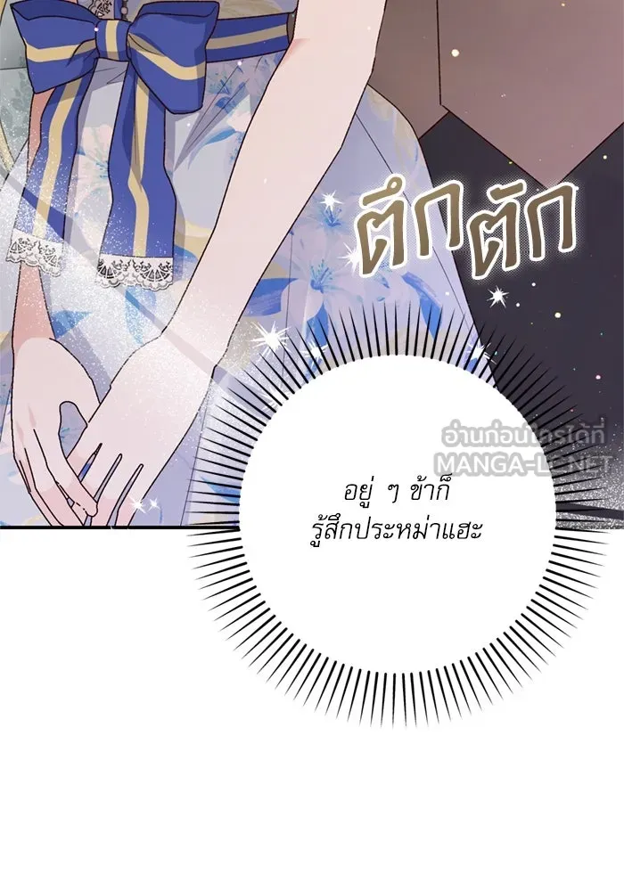 เกิดใหม่คราวนี้ ขอเป็นคนดีดูสักครั้ง ตอนที่ 67 รูปที่ 153