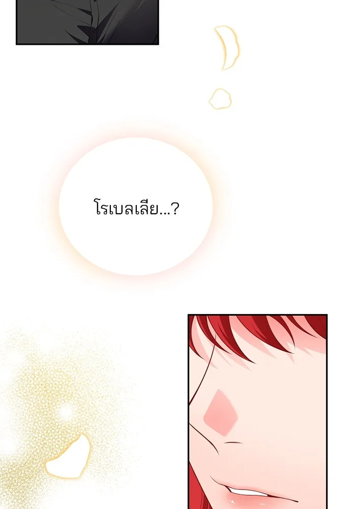 แผนหย่าสามีทรราช ตอนที่ 83 รูปที่ 62