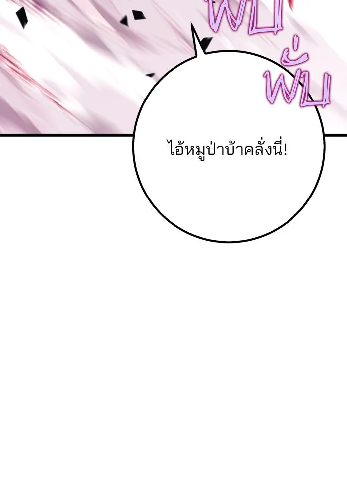 ดาบแห่งจักรพรรดิ ตอนที่ 4 รูปที่ 88