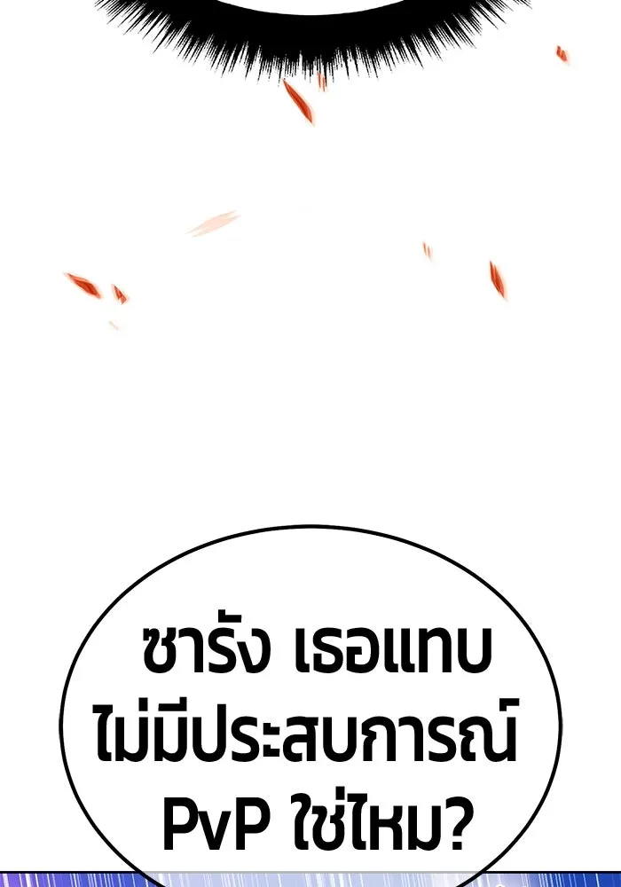 +99 ท่อนไม้พร้อมบวก ตอนที่ 36 ผู้เล่นในตำนาน รูปที่ 137