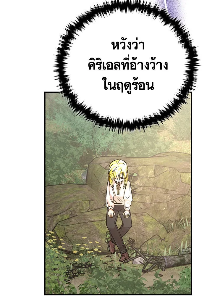 บุตรีดยุกขอไม่แต่งงานbrกับหนุ่มในฝัน ตอนที่ 104 รูปที่ 14