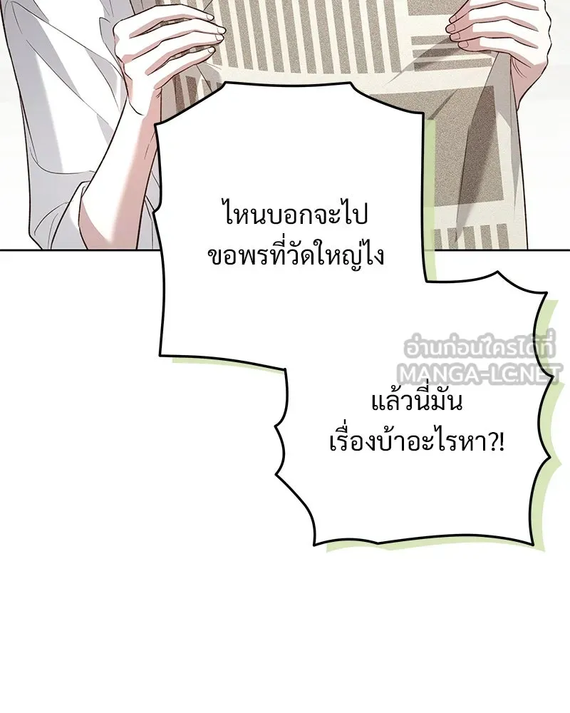 เจ้าสาวแกรนด์ดยุกปีศาจ ตอนที่ 8 รูปที่ 9