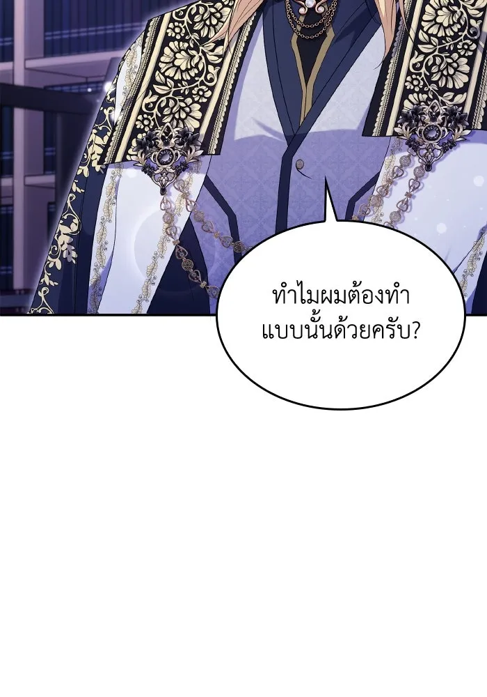 ทำแบบนี้ไม่ได้เพคะ องค์ชาย ตอนที่ 72 รูปที่ 8
