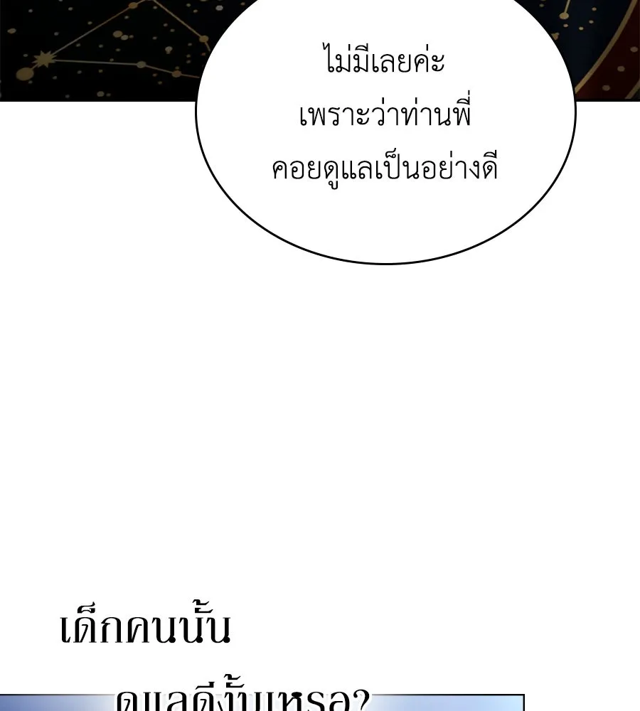 เล่ห์รักชนชั้นสูง ตอนที่ 23 รูปที่ 61