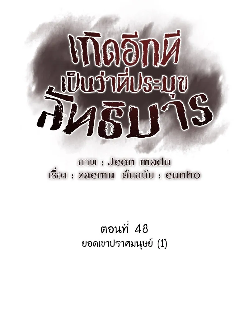 เกิดอีกทีเป็นว่าที่ประมุขลัทธิมาร ตอนที่ 48 รูปที่ 47
