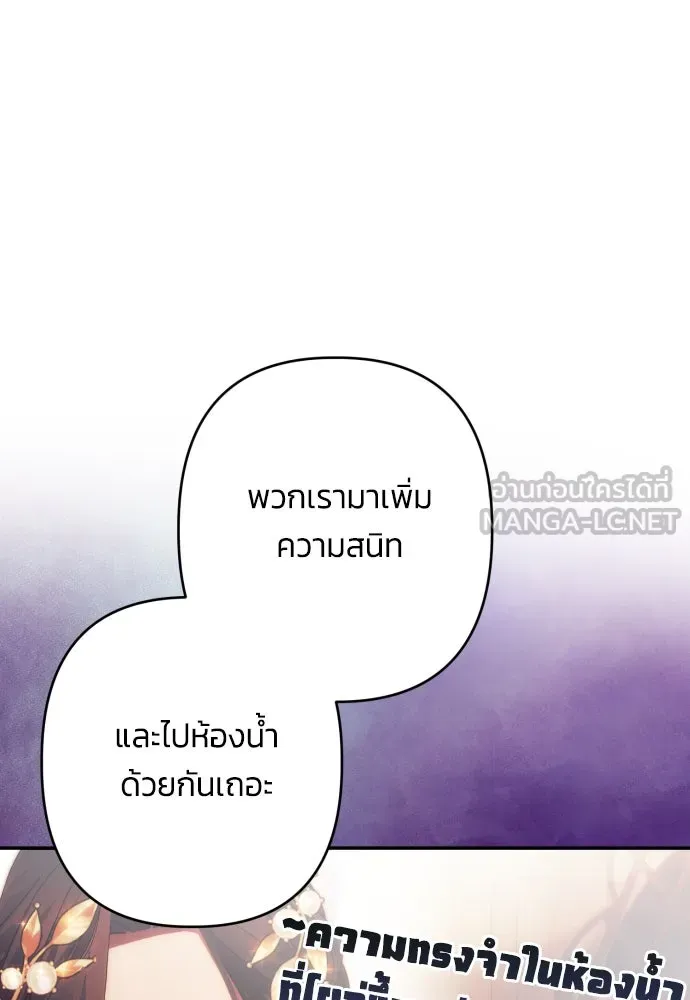 ฉันจะจีบท่านดยุกแดนเหนือ ตอนที่ 66 รูปที่ 42