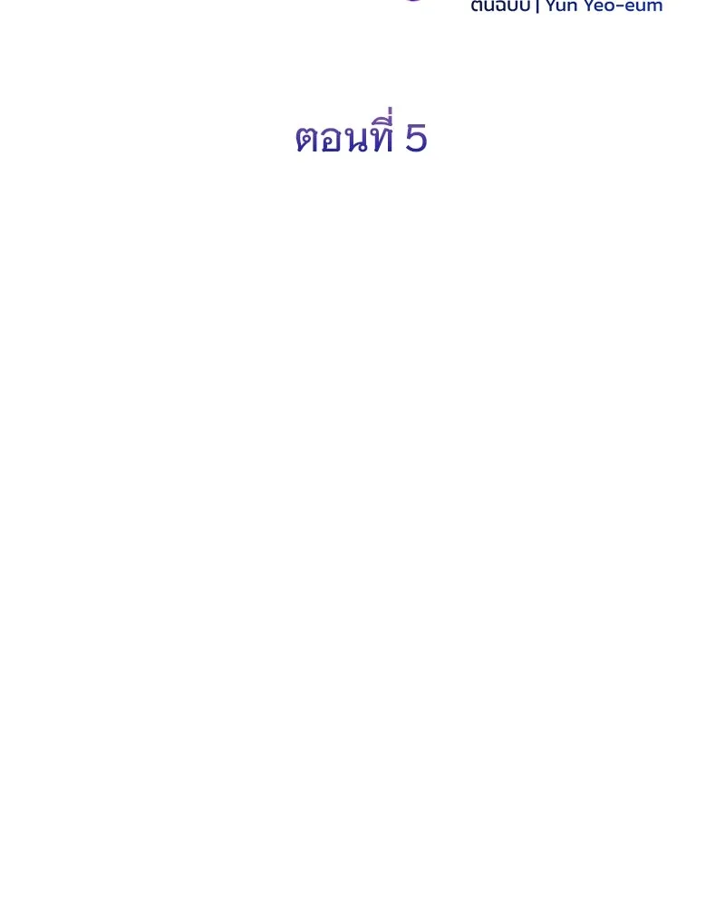 อนาคตพบรัก ตอนที่ 5 รูปที่ 37