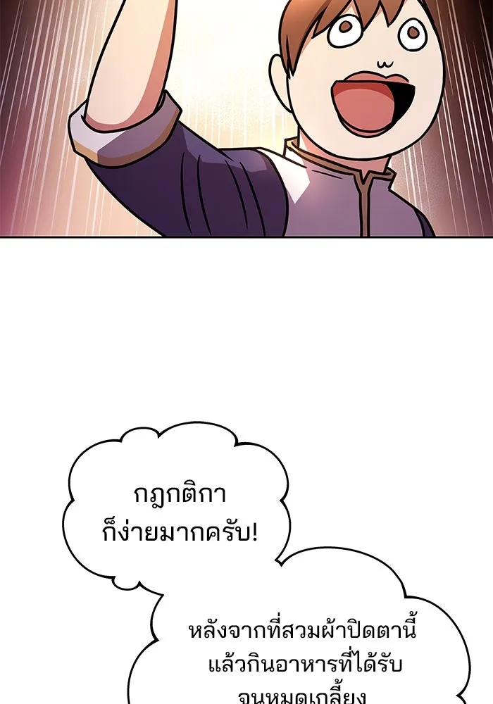 ครัวจอมเวท ตอนที่ 30 รูปที่ 88