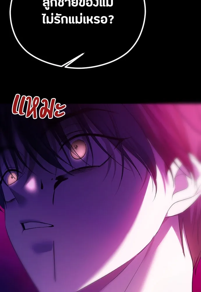 วิธีหนีตายจากนิยายโรคจิต ตอนที่ 34 รูปที่ 11