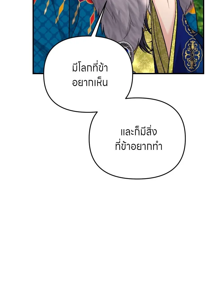 ข้าเนี่ยนะเป็นพระสนม ตอนที่ 41 วิธีปั่นหัวฝ่าบาท รูปที่ 31