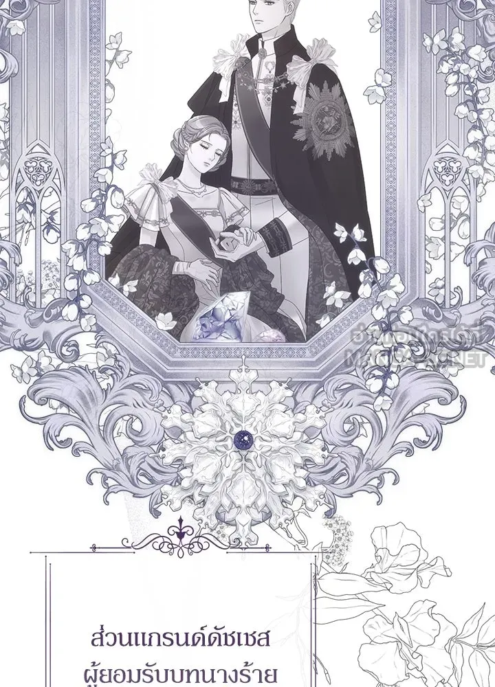 องค์ชายผู้อื้อฉาว ตอนที่ 105 รูปที่ 147