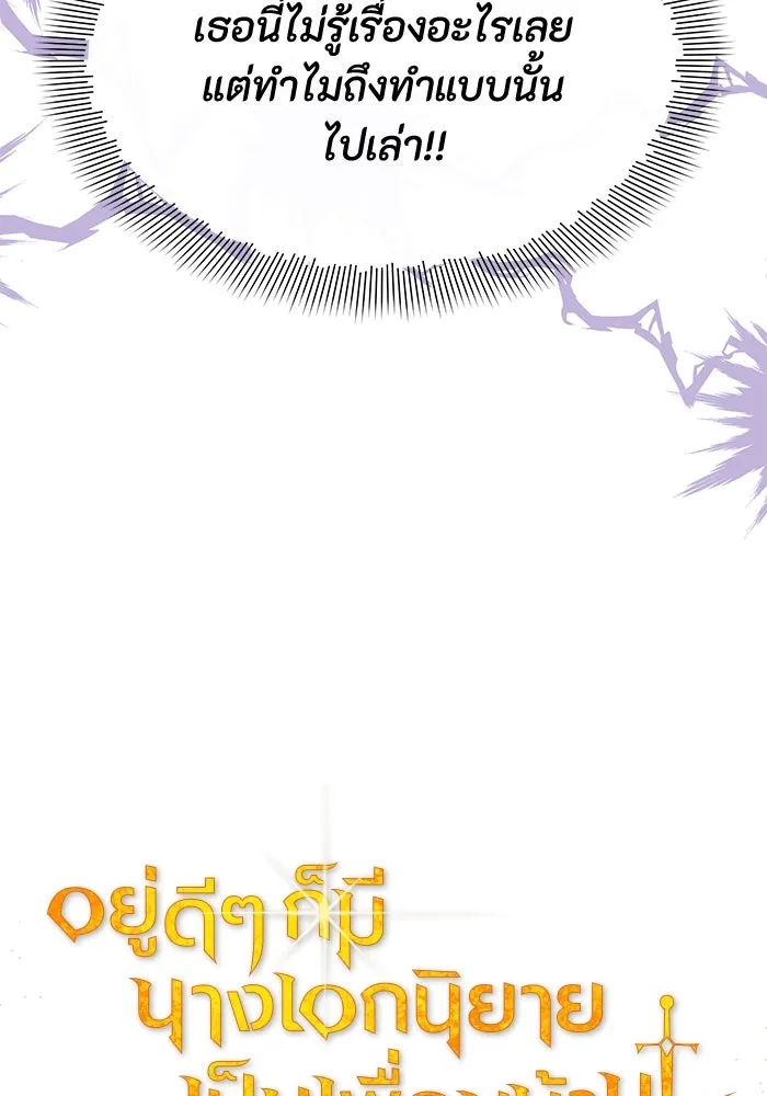 อยู่ดี ๆ ก็มีนางเอกนิยายเป็นเพื่อนบ้าน ตอนที่ 44 รูปที่ 29