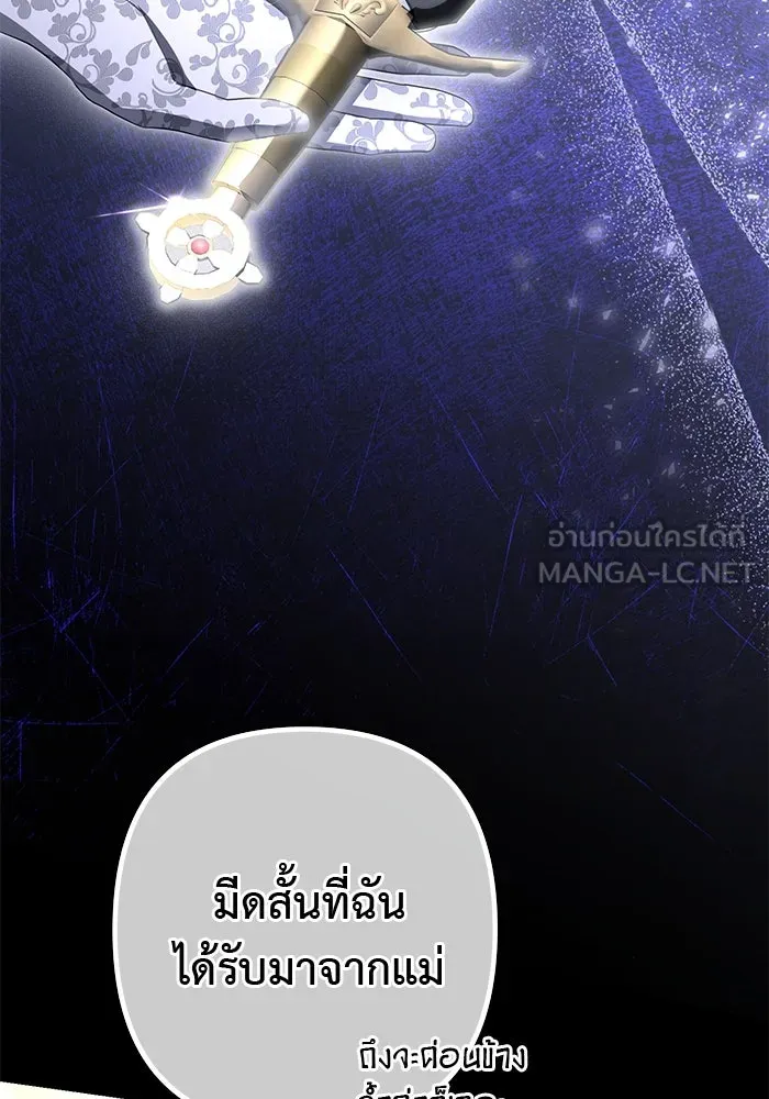 เกมรักด่านสุดท้ายจับนายพระเอก ตอนที่ 20 รูปที่ 105