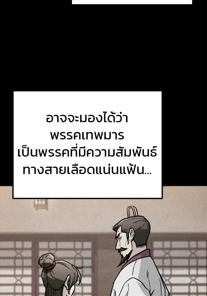 ดาบแห่งจักรพรรดิ ตอนที่ 53 รูปที่ 55