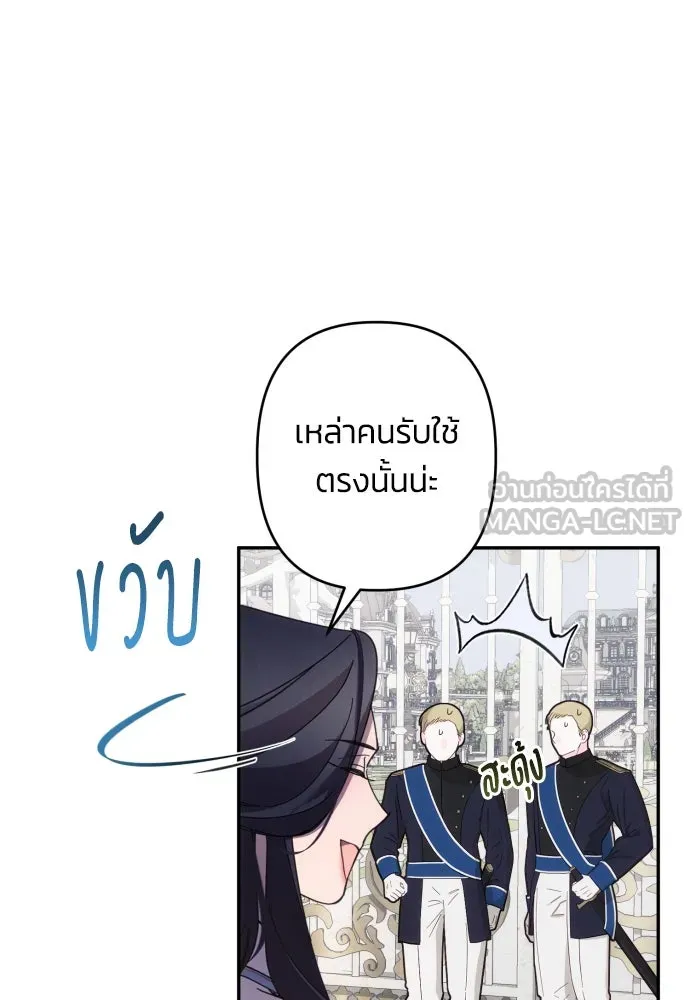 ฉันจะจีบท่านดยุกแดนเหนือ ตอนที่ 61 รูปที่ 78