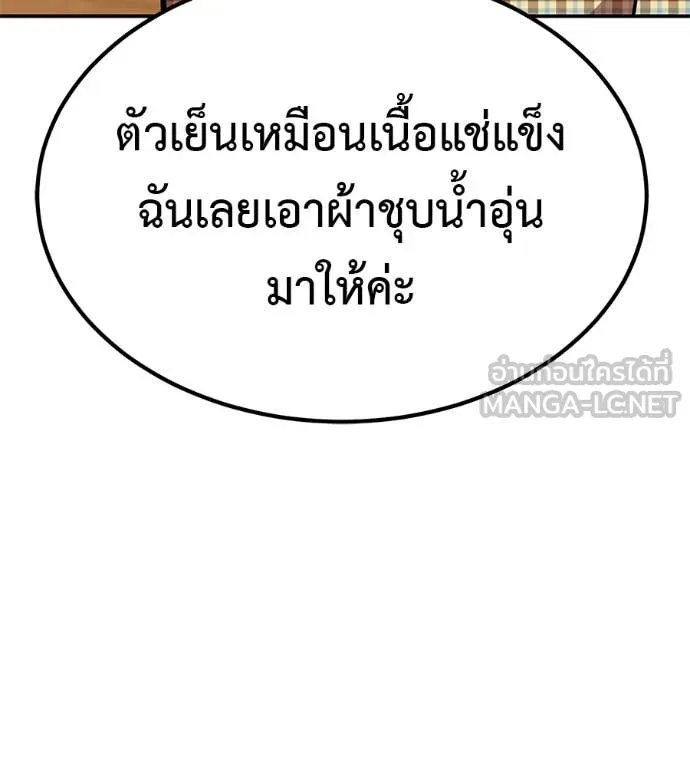 เรียกฉันว่าพระเจ้า ตอนที่ 79 รูปที่ 89