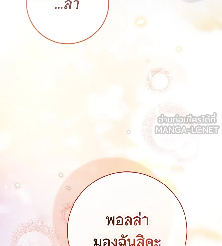 สาว(ลับ)ใช้ของท่านเคานต์ตาบอด ตอนที่ 33 รูปที่ 69