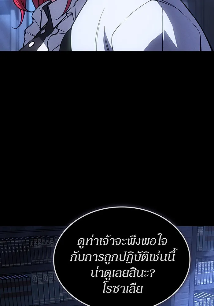 เกิดใหม่พร้อมพลังแห่งราชัน ตอนที่ 144 รูปที่ 20